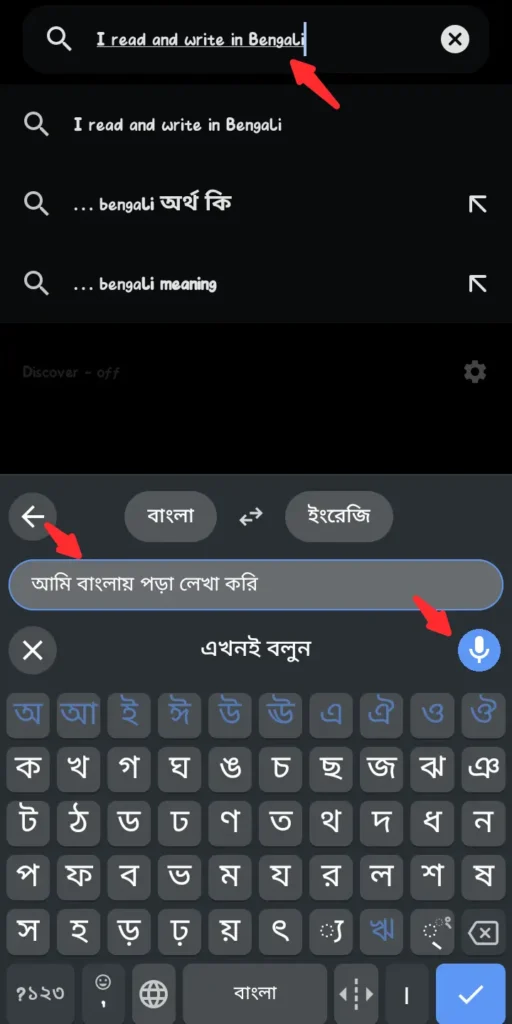 Google কীবোর্ড দিয়ে যে কোন ভাষা অনুবাদ 10