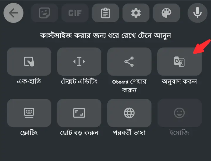Google কীবোর্ড দিয়ে যে কোন ভাষা অনুবাদ 8 1