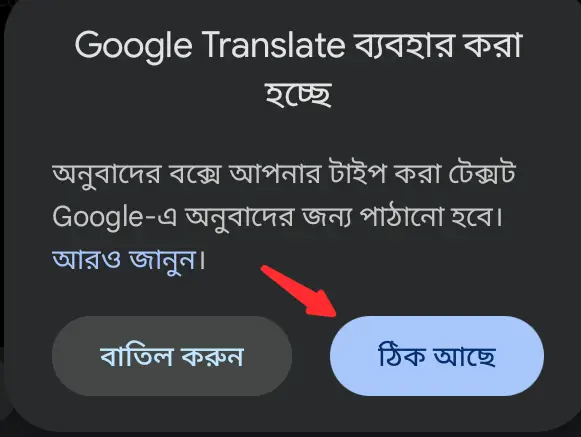 Google কীবোর্ড দিয়ে যে কোন ভাষা অনুবাদ 9